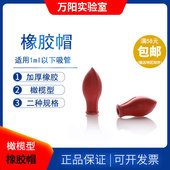0.5 万阳实验室橄榄形橡胶帽玻璃滴管巴氏吸管加厚型红色胶帽0.1 0.2 1ml刻度吸管移液管吸头