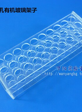 有机玻璃试管架 塑料离心管架 直径15 16 18 20 30mm *8 18  20 30 40孔 10 15 25 50 100ml 实验室试管架子