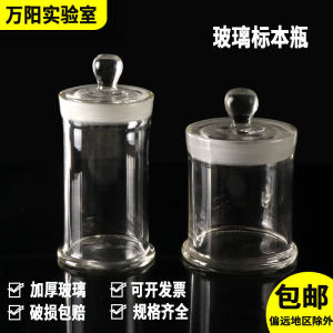 华鸥玻璃标本瓶密封罐磨砂口加厚广口透明展示瓶实验室大小规格展缸样品瓶动物标本干货茶叶储物罐玻璃标本缸