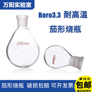 100 1000 3000ml标准磨口14 2000 250 茄形烧瓶旋蒸瓶25 旋转蒸发仪用玻璃蒸馏反应瓶茄型瓶 500