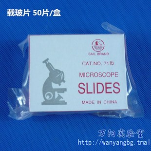 7103 7101 7110 实验室生物样品切片玻璃载物片 载玻片显微镜盖玻片 7104 7105 60mm
