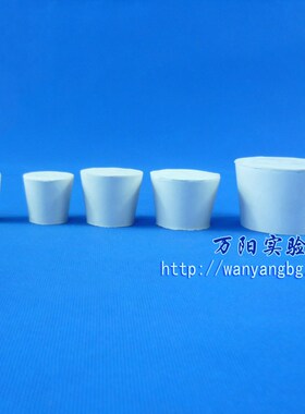 白橡胶塞 000 00 0# 1 2 3 4 5 6 7 8 9 10 11 12 13 14 15号堵头20 30mm孔盖玻璃烧瓶试管水管密封橡皮塞子