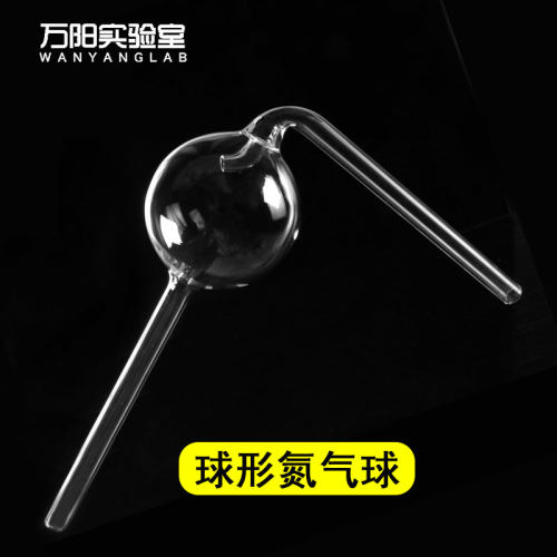万阳实验室球形氮气球筒形氮气球