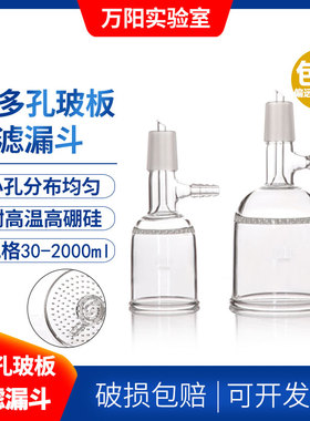 具小孔玻璃板布氏抽滤漏斗30/60/100/150/250/500/1000/2000ml多孔玻板抽滤漏斗标准磨口24#塞实验室布什漏斗