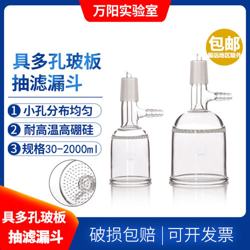 玻璃板布氏抽滤漏斗小孔成阳开票