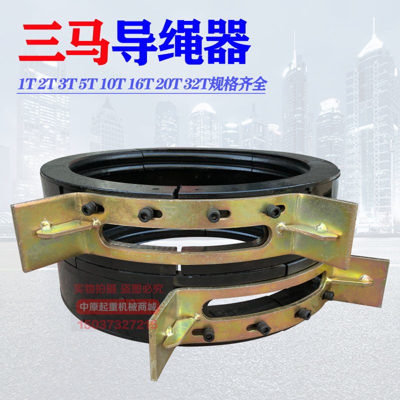 三马葫芦导绳器1t2t3t5t10t16/20吨起重机钢丝绳电动葫芦排绳器