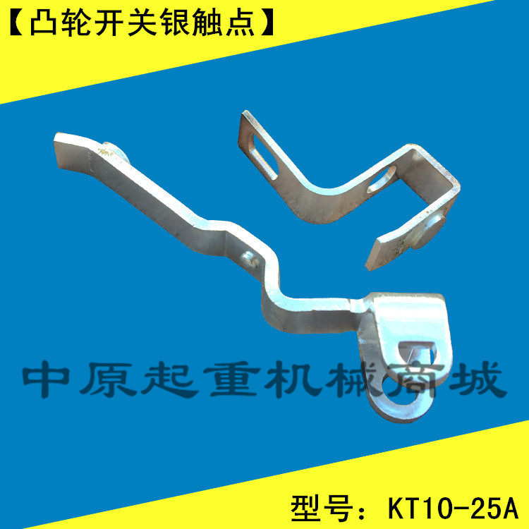 凸轮控制器触点 kt10-25a 凸轮开关行车吊车银触头