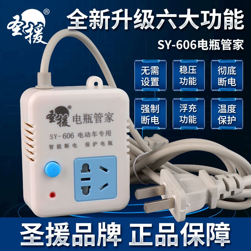 正品圣援电动车充电保护器自动断电插座防过充延长线插排定时器