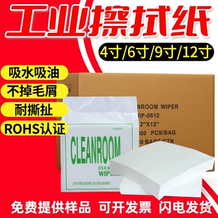 无尘纸工业擦拭纸防静电除尘纸0606/0609吸油吸水不掉毛屑无纺布