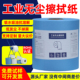 多用途工业擦拭纸无尘纸大卷擦拭布吸油防静电工厂用擦拭布不掉毛