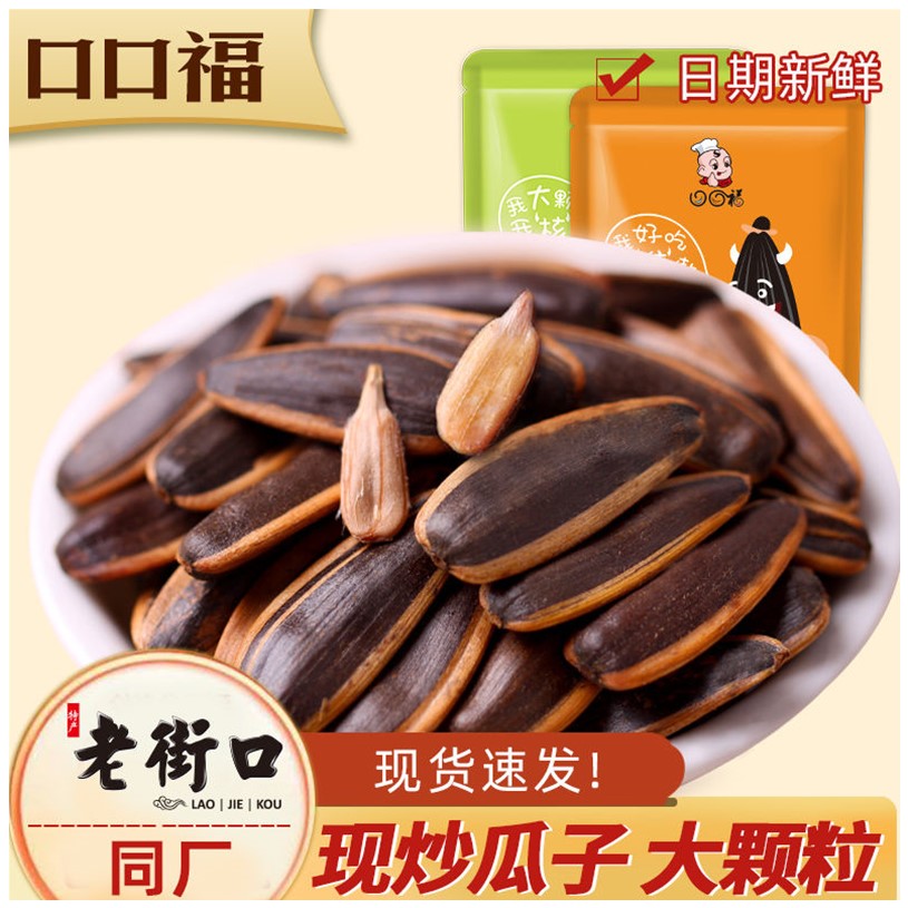 口口福/老街口焦糖/核桃味瓜子500gx4袋休闲坚果零食瓜子500g