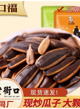 口口福/老街口焦糖核桃味瓜子