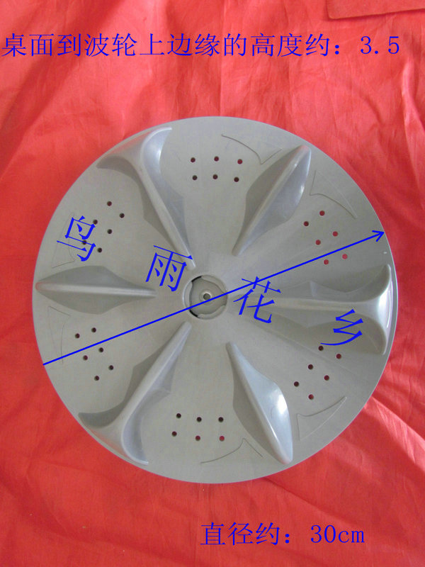 适用于洗衣机波轮波盘 XQB45-35A XQB45-30SA转盘水叶30CM