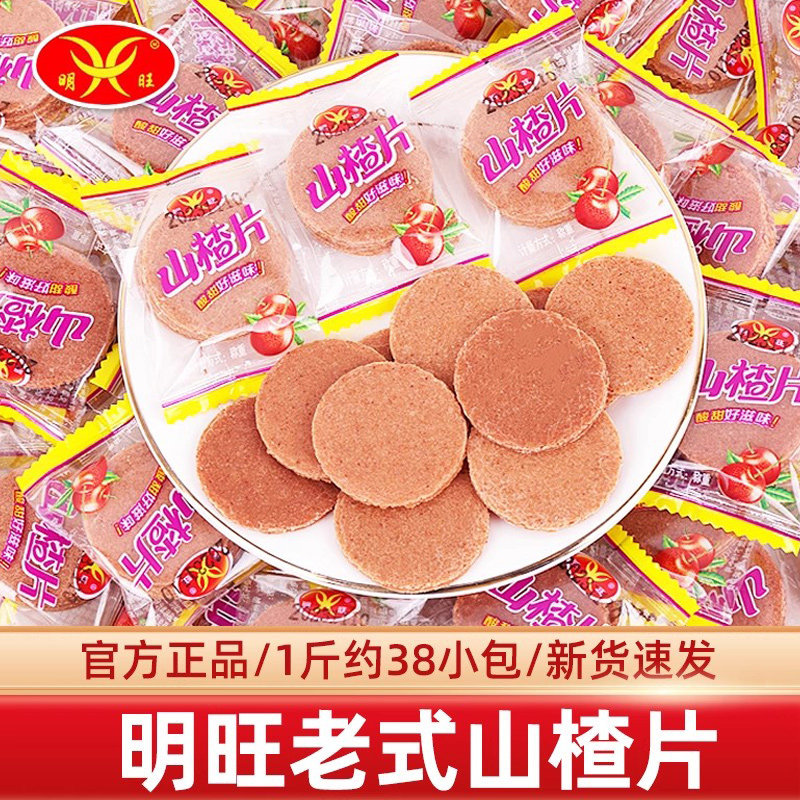 老式休闲小零食明旺老式山楂片小包装童年怀旧零食散装山楂饼儿童