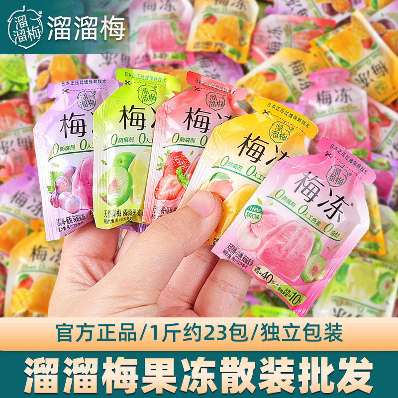 溜溜梅冻天然青梅蒟蒻果冻小包散装乳酸菌夏天儿童解馋休闲零食