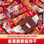 休闲 雀巢脆脆鲨威化夹心饼干 干巧克力牛奶多口味小包散装 零食品