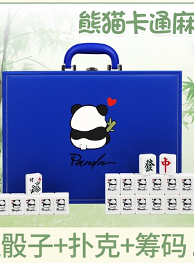 家用手搓麻将牌40/42/44号白色可爱网红大熊猫卡通麻将牌晶玉定制