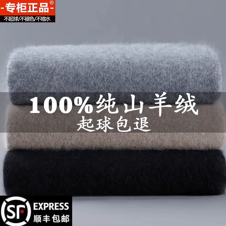 100%纯羊绒衫男鄂尔多斯市圆羊绒套衫
