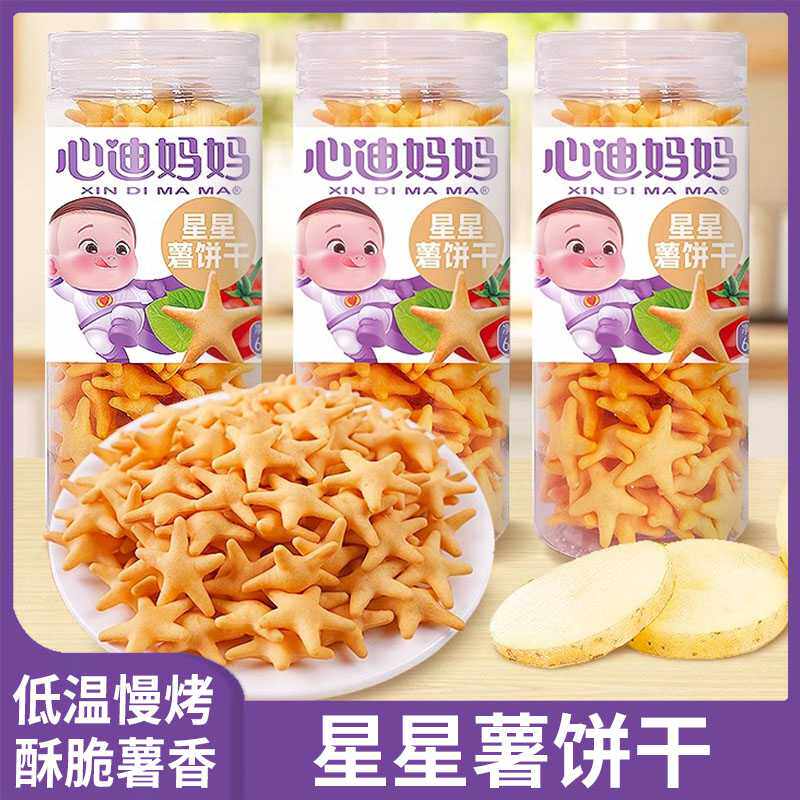 【3罐装】心迪妈妈星星薯饼干零食非油炸磨牙棒星星造型饼干