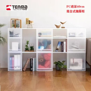 Tenma天马进口进深40cm组合抽屉式收纳盒收纳箱衣柜整理储箱