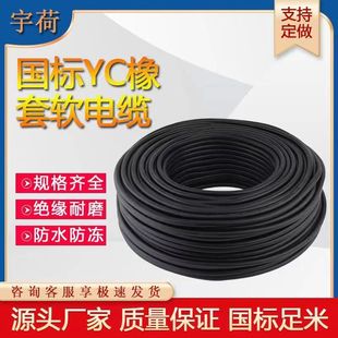 5芯1 6平方 纯铜芯橡套YC 2.5 YCW橡胶软电缆线国标2 1.5