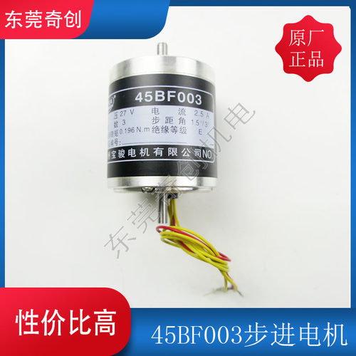 宝骏牌步进电机45BF003线切割步进电机75BF006步进马达电动机齿轮