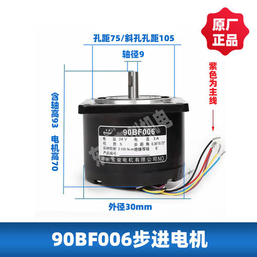 步进电机90BF006穿孔机90BF006B