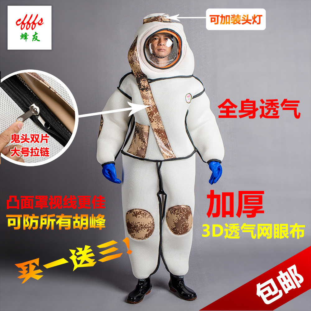 蜂友牌防蜂服3D2公分厚度透气布料柔软舒适养殖基地防蜂服养蜂衣