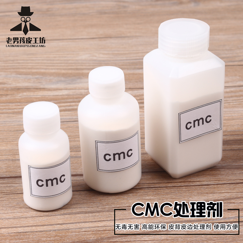 皮革CMC床面处理剂食品级皮革毛面处理抛光剂封边液手工diy皮具