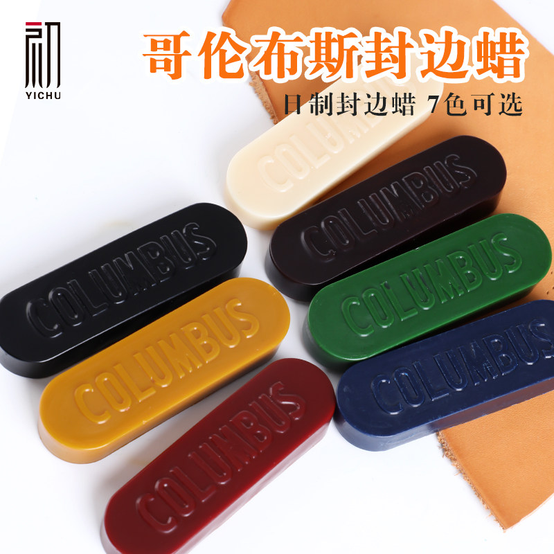 手工皮革哥伦布斯封边蜡