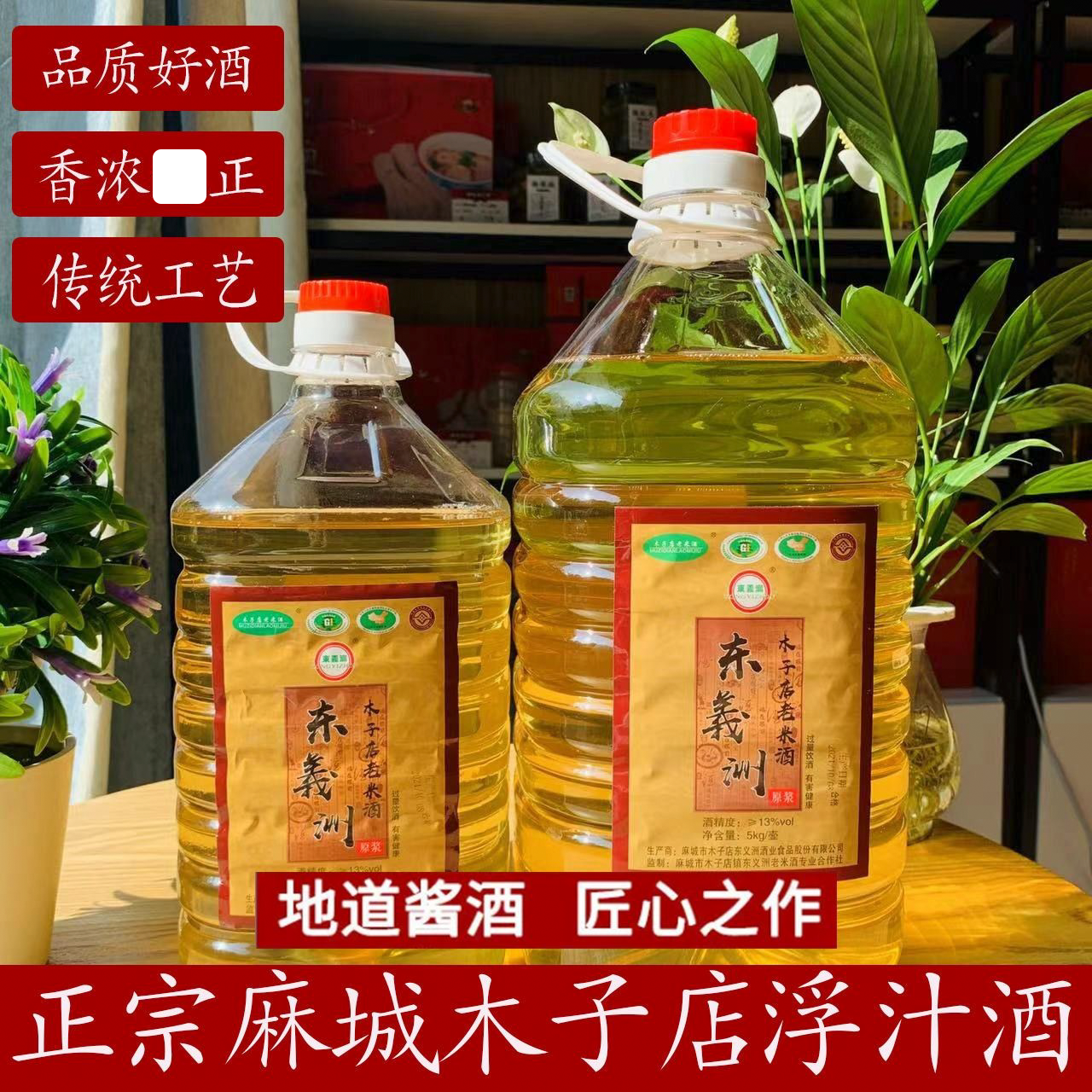 湖北麻城木子店老米酒浮汁酒