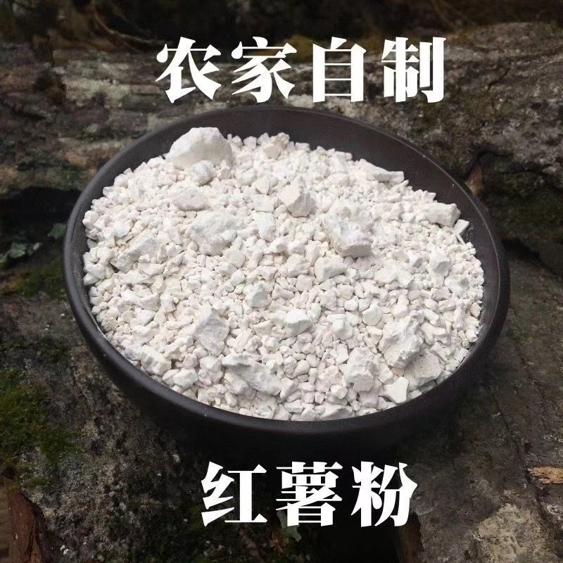 红薯粉麻城农家自制红薯粉淀粉红苕粉勾芡粉2斤包邮
