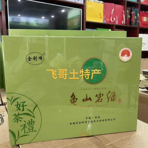 2026麻城特产龟山绿茶叶龟山岩绿龟山毛尖茶护山雾毫茶麻城云雾茶