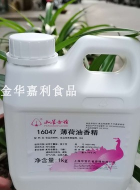 上海华宝孔雀16047薄荷油香精 油质食用香精 耐高温1KG江浙沪包邮