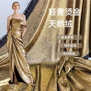 轻奢烫金面料天鹅绒服装连衣裙礼服DIY布料华丽风金色服装面料
