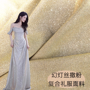 亮丝幻灯丝撒粉复合面料高弹柔软毕设布料晚礼服服装设计手工DIY