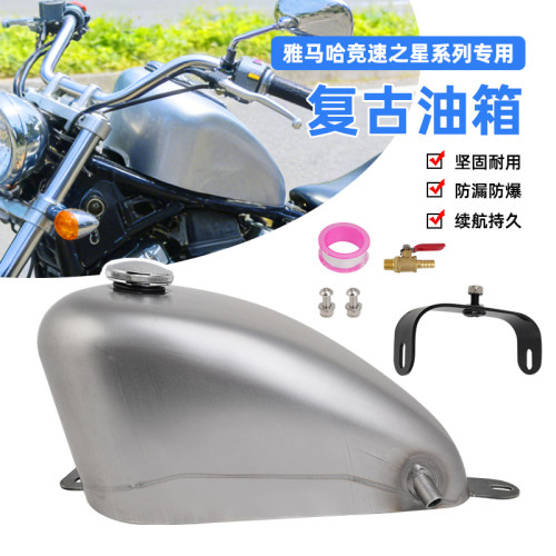 雅马哈竞速之星400/650改装油箱