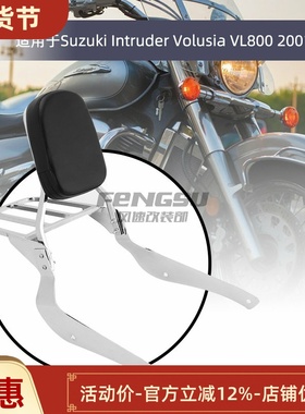 适用铃M Volusia VL400 VL800 C50 M50 Boulevard改装后靠背 货架
