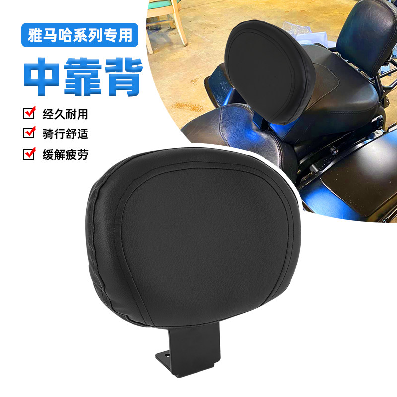 适用雅马哈竞速之星XVS650 XVS400 改装中靠背 驾驶员靠背98-23年