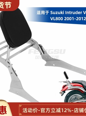 适用铃M Volusia VL400 VL800 01-13年 改装后靠背 后尾翼 后货架