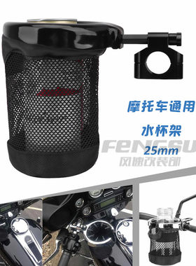 摩托车骑行水瓶支架25MM