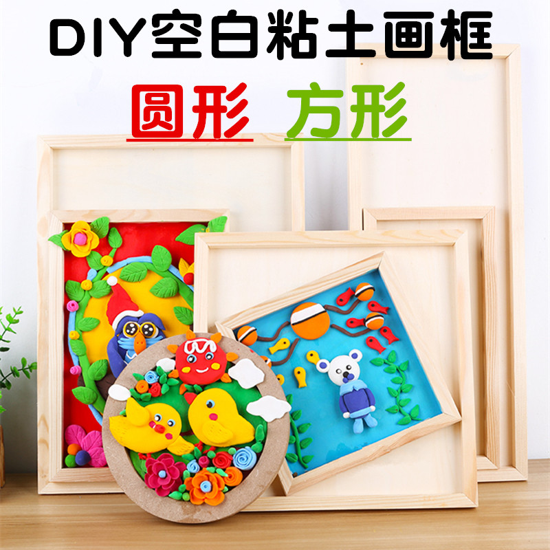 方/圆形黏土泥超轻粘土画框儿童手工制作DIY木质白柸彩泥雪花相框