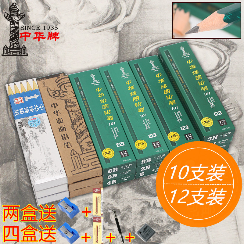 中华学生素描铅笔