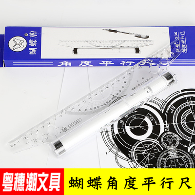 包邮蝴蝶角度平行尺30CM服装美术设计绘图滚动量角器直线平移尺