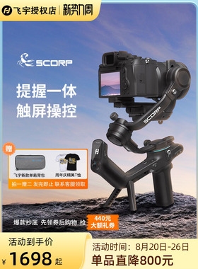 飞宇蝎子SCORP f2 微单单反相机稳定器手持视频拍摄防抖相机云台