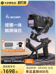 飞宇蝎子SCORP f2 微单单反相机稳定器手持视频拍摄防抖相机云台