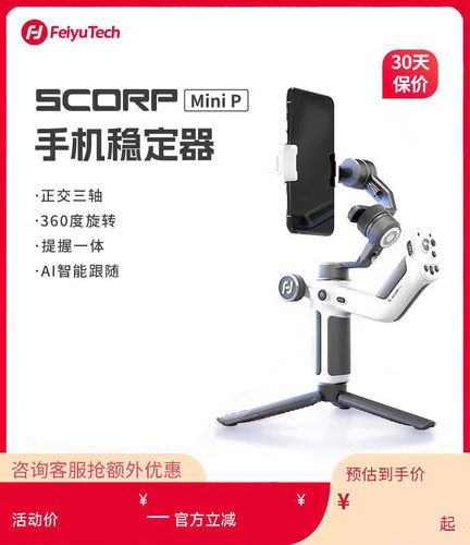 飞宇手机云台三轴防抖稳定器