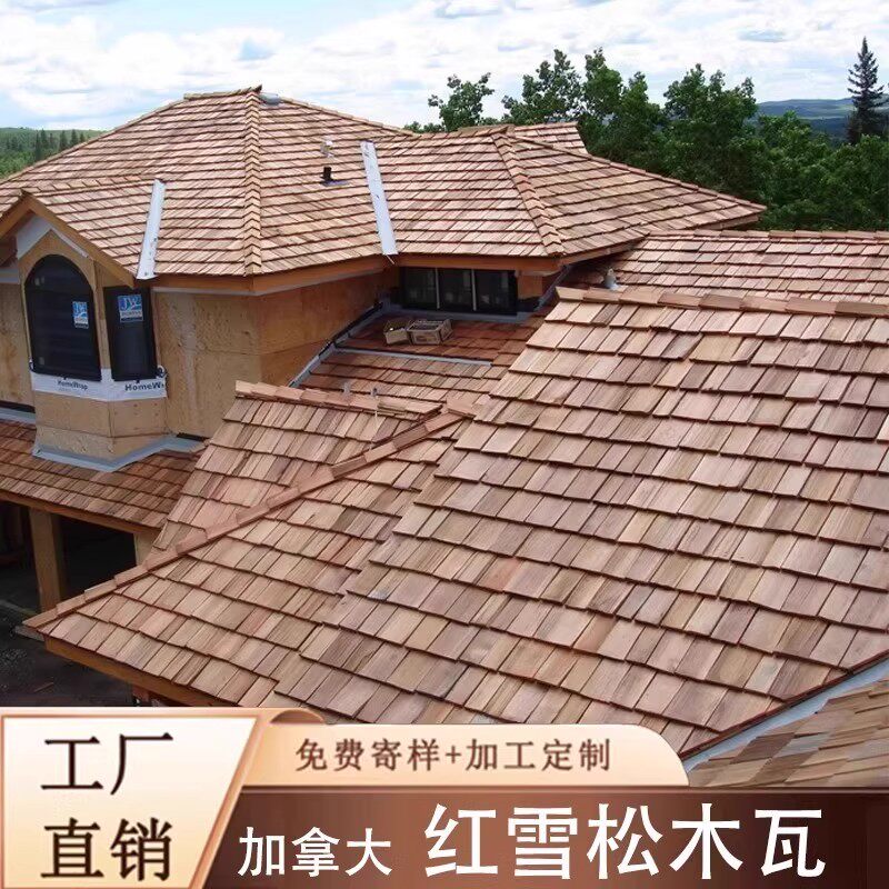 红雪松木瓦防腐木墙板别墅木瓦片