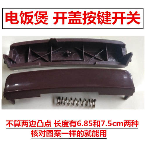 杂牌开盖开关卡扣门锁