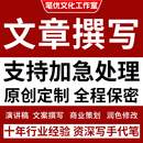 代写文章修改征文撰写文案策划剧本读后感述职报告演讲稿代笔写作